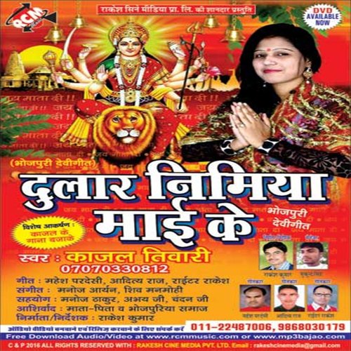 Kajal Ke Gana Bajake - Kajal Tiwari