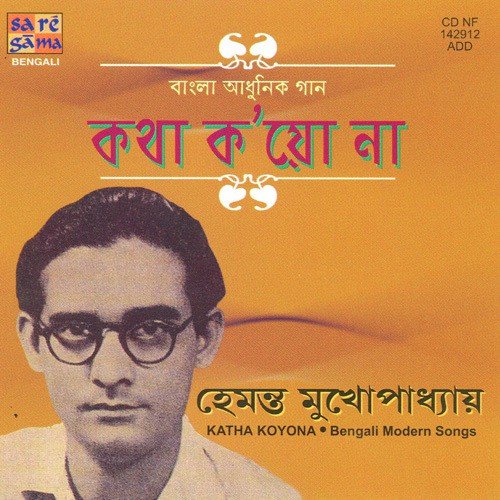 Ami Bandhu Bihin Eka - Hemanta Kumar Mukhopadhyay