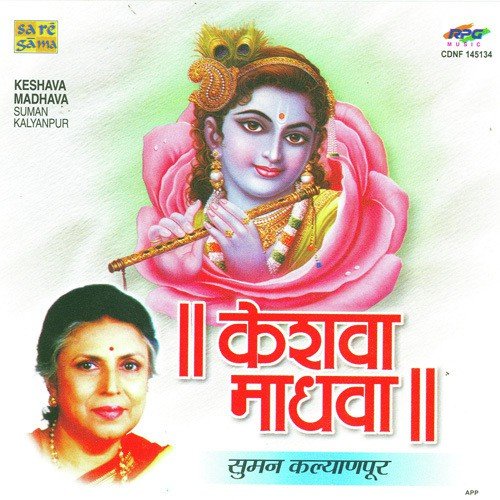 Keshava Madhava Tuzya Naamaat Re Godava - Various Artists