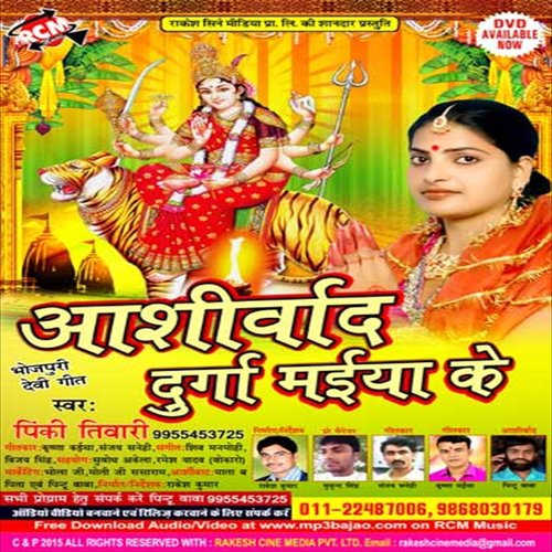Kaise Kari Bidai Ho - Pinki Tiwari