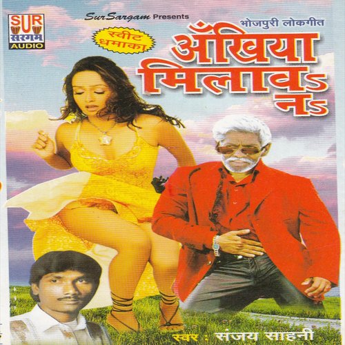 Budhawa Sute Gailan Duara Par - Sanjay Sahni