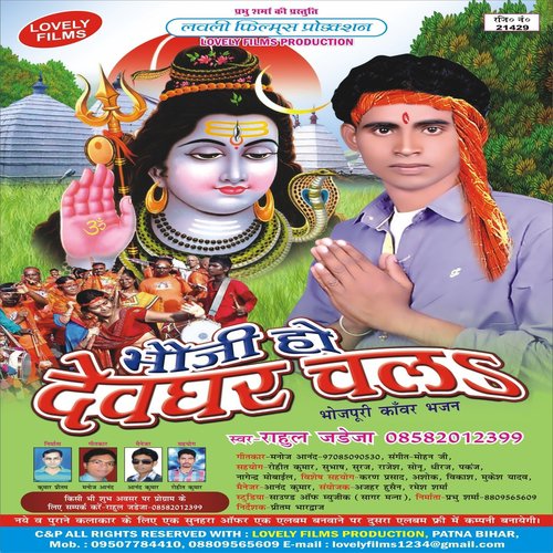 Baba Nagariya Na - Anil Sarmila