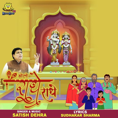 Bolo Radhe Radhe - Anuradha Paudwal