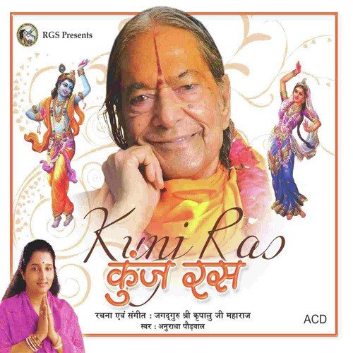 Mero Pyaro Pyaro Murli Varo - Anuradha Paudwal