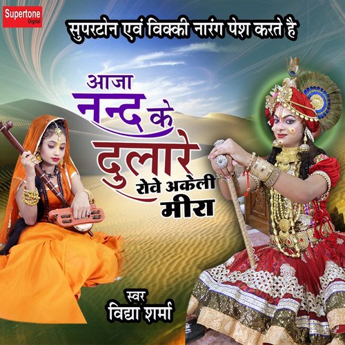 Aaja Nand Ke Dulare Rove Akeli Meera - Vidya Sharma