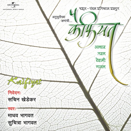 Ye Punha Rang Badalnya Sathi (Album Version) - Suchitra Bhagwat, Madhav Bhagwat