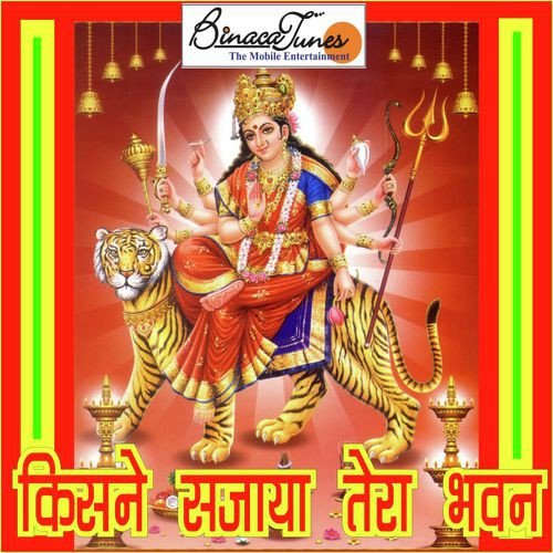 Sona Ghar Wich Jagan - Harbans Lal Bansi