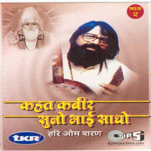 Ram Rahima Ek Hai Re - Hari Om Sharan