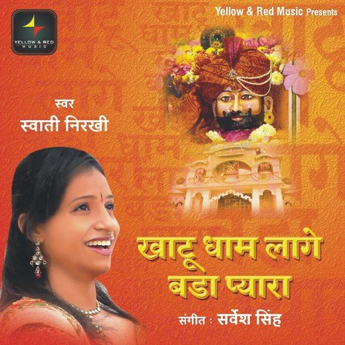 Le Chal Khatu Ke Mandir Mein - Swaati Nirkhi