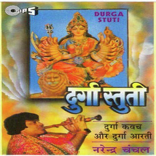 Jai Ambe Gauri - Anjali Jain
