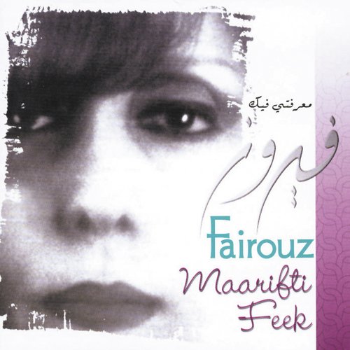 Khaleek Bilbait - Fairuz