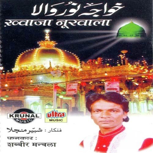 Khwaja Noorwala Mera - Shabbir Manchala