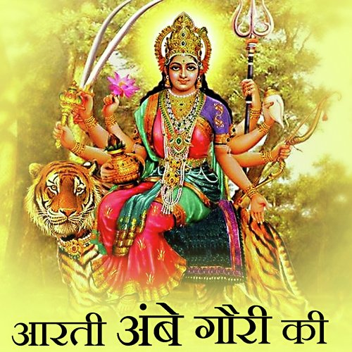 Om Jai Ambe Gauri - Various Artists
