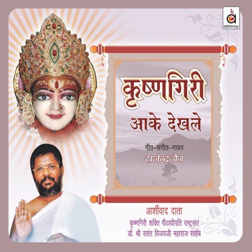 Maiyya Nauraate Mein - Rajendra Jain
