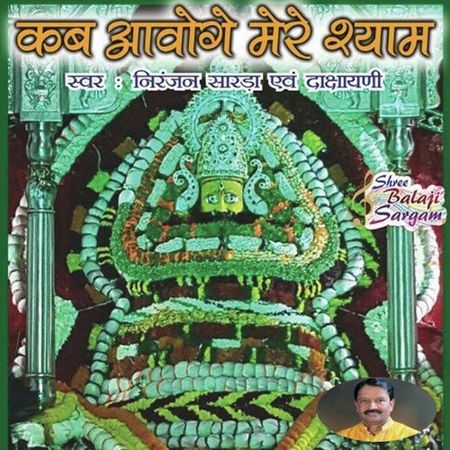 Jab Jab Bhi Aise Pukara Kanha Ne - Niranjan Sharda, Dashayani