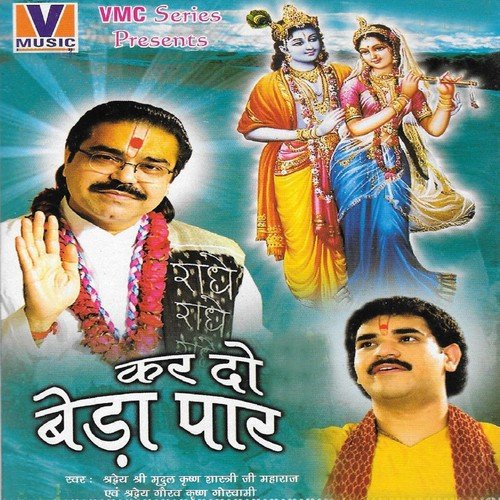 Shanker Bhole Bhandari - Shradheya Mridul Krishan Goswami Ji, Shradheya Gaurav Krishan Goswami Ji
