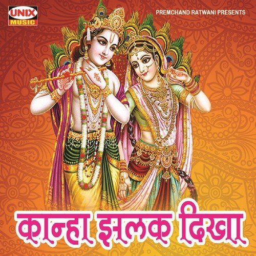 Bansi Bajaiya Kanhai Se Kah Do - Sunil Sharma, Baljindar Singh