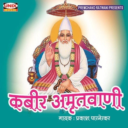 Kabeer Amritwaani - Prakash Parnerkar