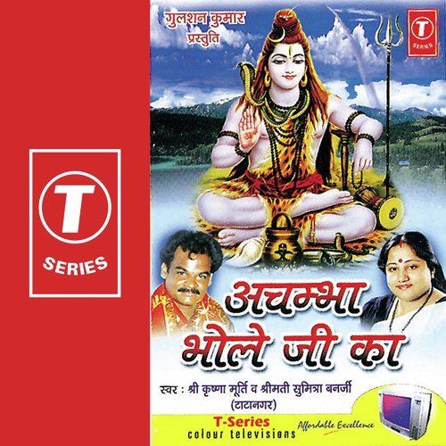 Gaaye Jaa Bhole Shiv - Sh. Krishna Murti, Smt. Sumitra Benerjee, Shri Ramesh Das