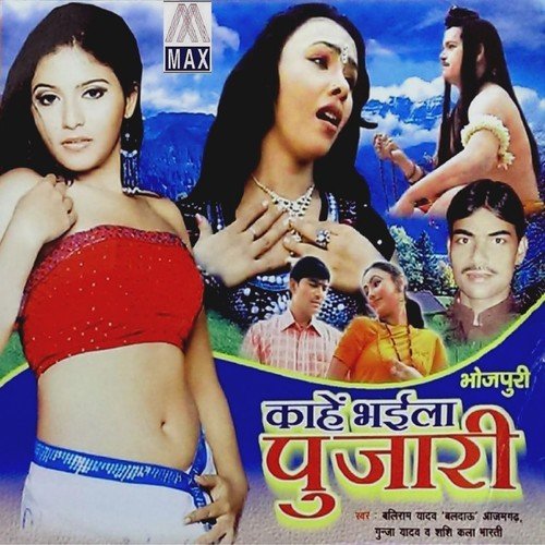 Gore Mukhde Pe Julfe Girake - Baliram Yadav Baldau, Gunja Yadav, Shashi Kala Bharti