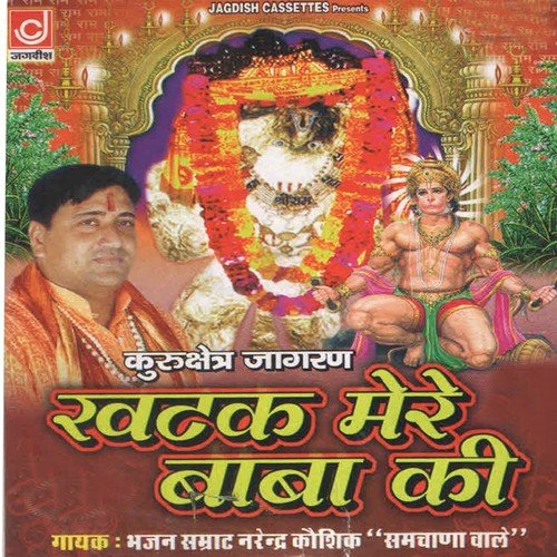 Mahare Fagan Khelan Aai Ho Anjani  Ke Laal - Narendra Kaushik (Samchana Wale)