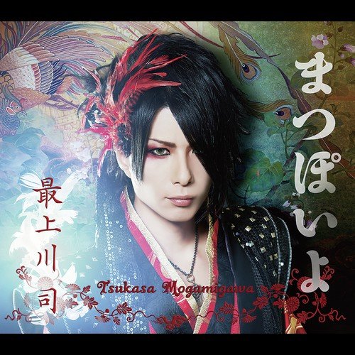 Sakuranbo Koiuta - Tsukasa Mogamigawa