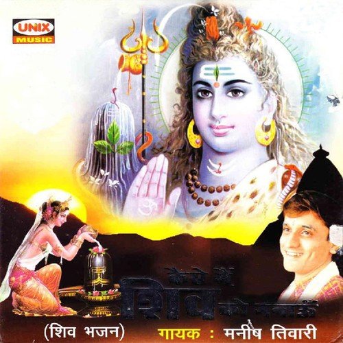 Mantrapushpanjali - Manish Tiwari