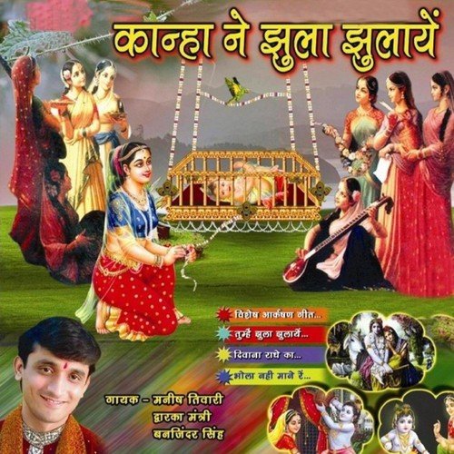 Kanha Re Kanha - Baljinder Singh, Manish Tiwari, Dwarka Mantri