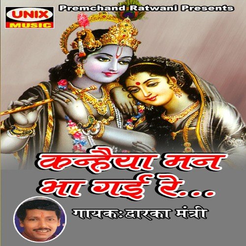Aapke Shri Charno Main - Dwarka Mantri