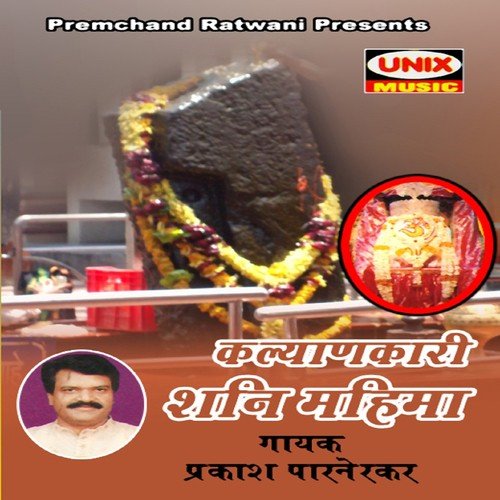 Kalyaankari Shani Mahima - Prakash Parnerkar