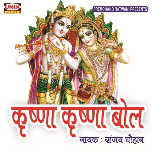 Krishna Krishna Bol, Pt. 2 - Sanjay Chouhan
