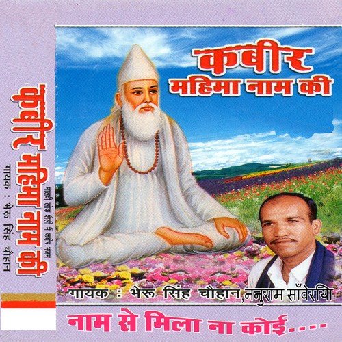 Guru Ghayan Ke Bhaang Pilaye - Nanuram Sanveriya, Bheru Singh Chouhan