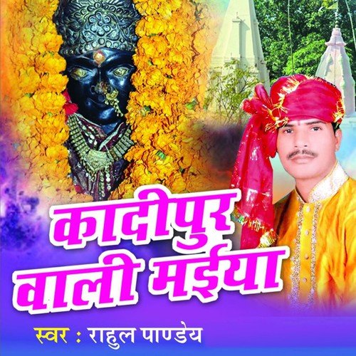 Mai Kadipur Ke Sahara Ho Gail - Rahul Pandey