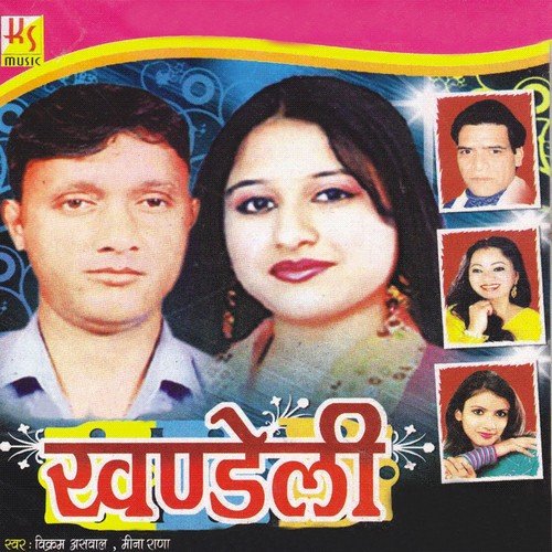 Mithe Tu Pasand Che - Vikram Ashwal, Meena Rana