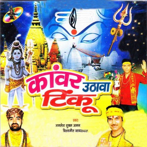 Kashi Lage Badi Pyari - Amlesh Shukl, Vishwajeet Jayaswal
