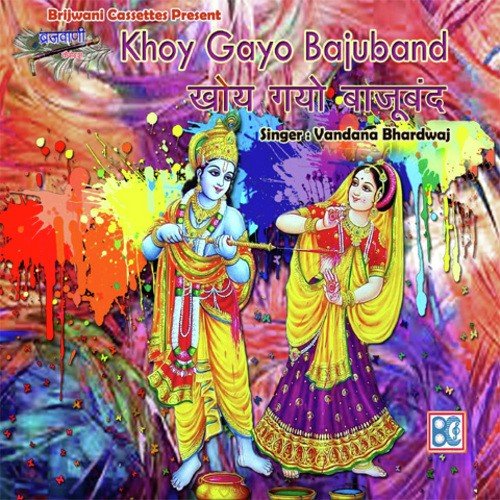 Gulal Laga Re Nandlal - Vandana Bhardwaj
