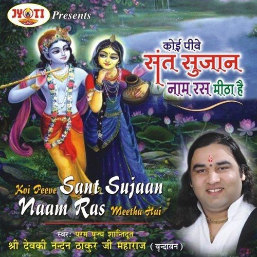 Jin Maro Nazriya Ke Teer Sanwariya - Devki Nandan Thakur Ji