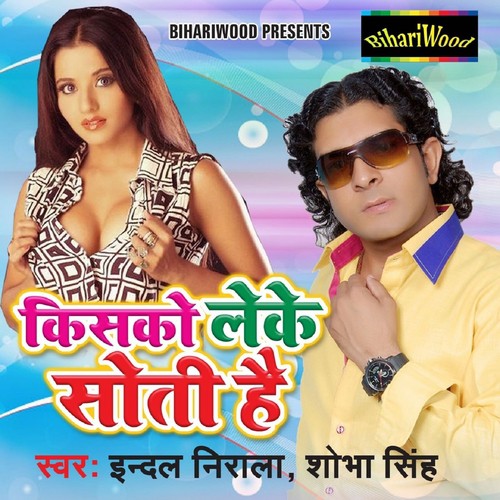 Tani Homese Chikha De Bute Ghat Najaai - Indal Nirala, Shobha Singh