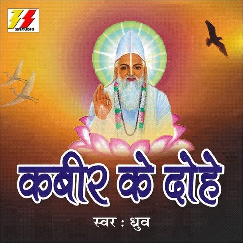 Raat Gawai Soye Ke - Dhruv