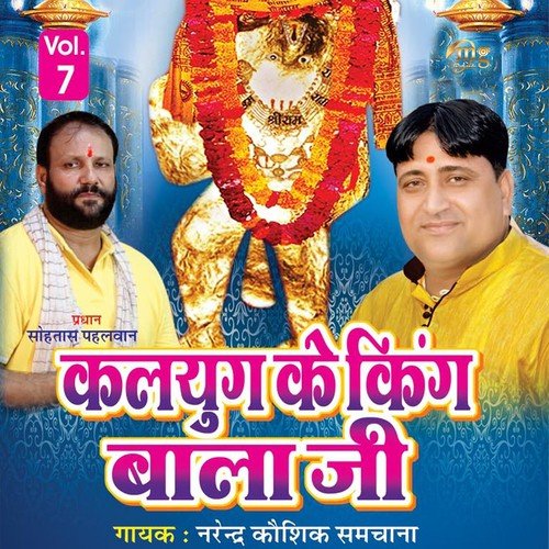 Jai BalaJi Jai Behro