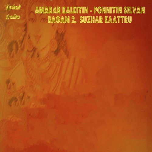 Kappal Vettai - Sri Srinivasa