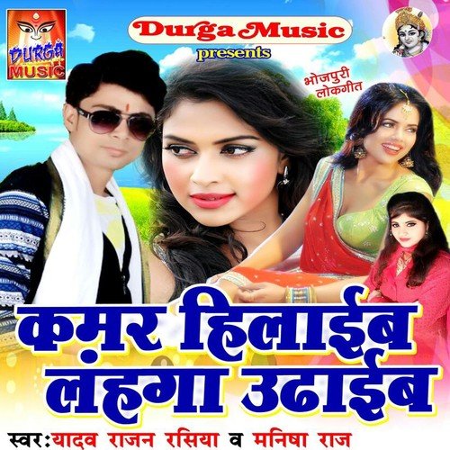 Saman Tohar Badhta - Yadav Rajan Rashiya