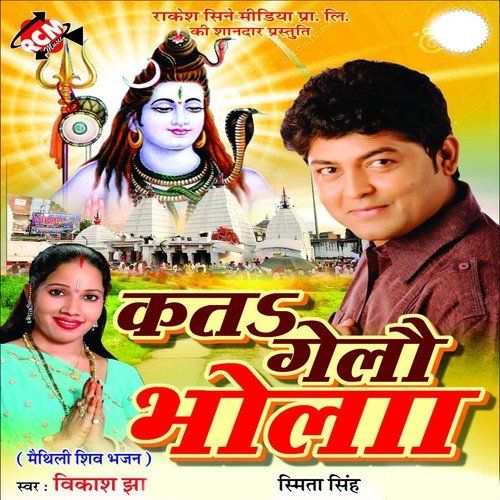 Bhola Lih Na Humaro Khabariya - Vikash Jha, Smita Singh
