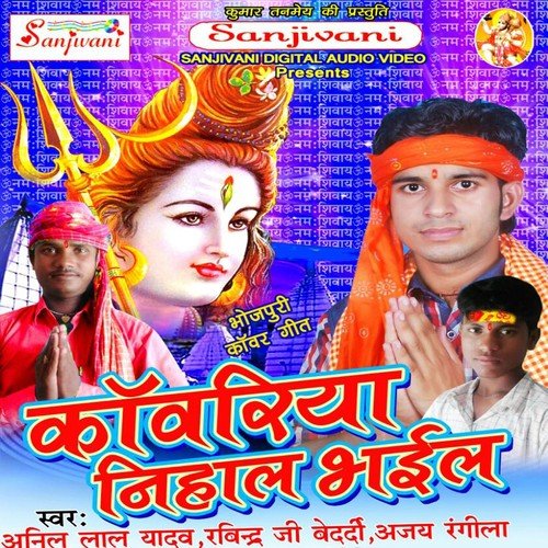 Kanwariya Ke Bhes Me - Various Artists