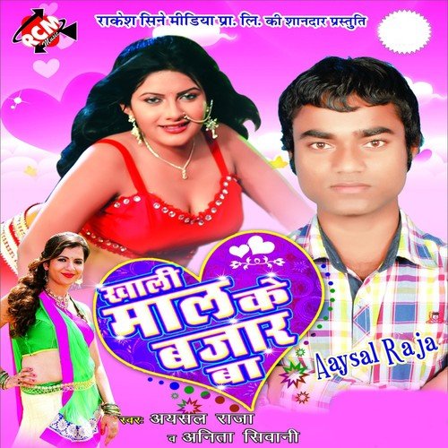Jija Ji Gaal Hamar Kat Lihale - Aaysal Raja, Anita Shiwani