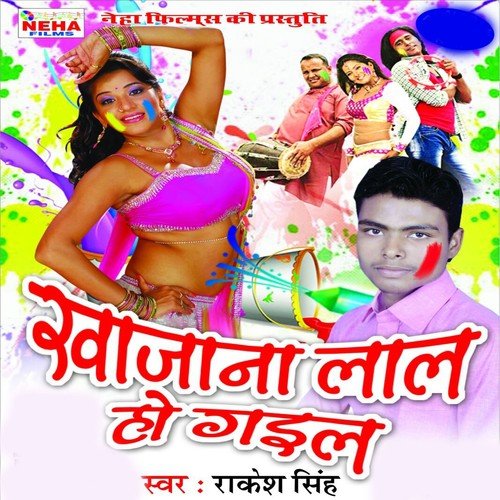 Chadhal Fagun Me - Rakesh Singh