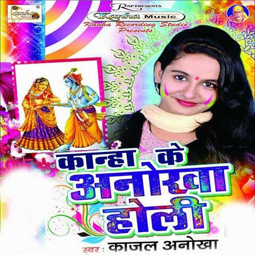 Bola A Kanha Chundri Rangwa Ki Na - Kajal Anokha