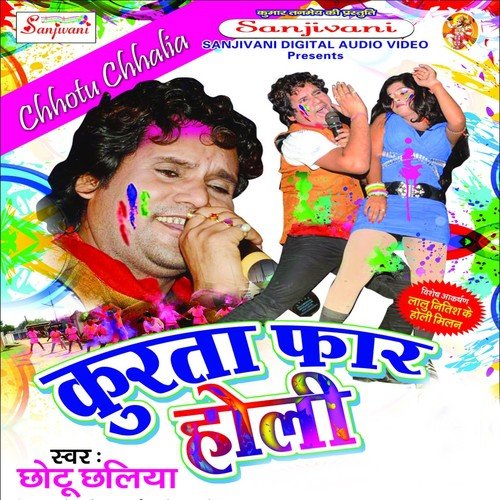 Phgua Me Nache Bhauji - Chhotu Chhalia