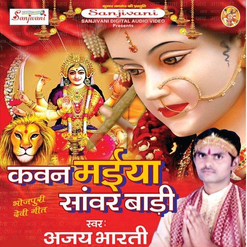 Falnwa Ke Maai - Ajay Bharti
