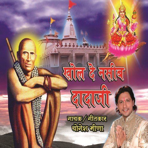 Khandwa Wale O Dhuniwale - Yogesh Meena